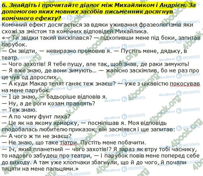 ГДЗ Українська література 7 клас сторінка Стр.139 (6)
